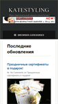 Mobile Screenshot of katestyling.com