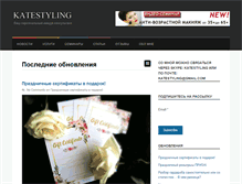 Tablet Screenshot of katestyling.com